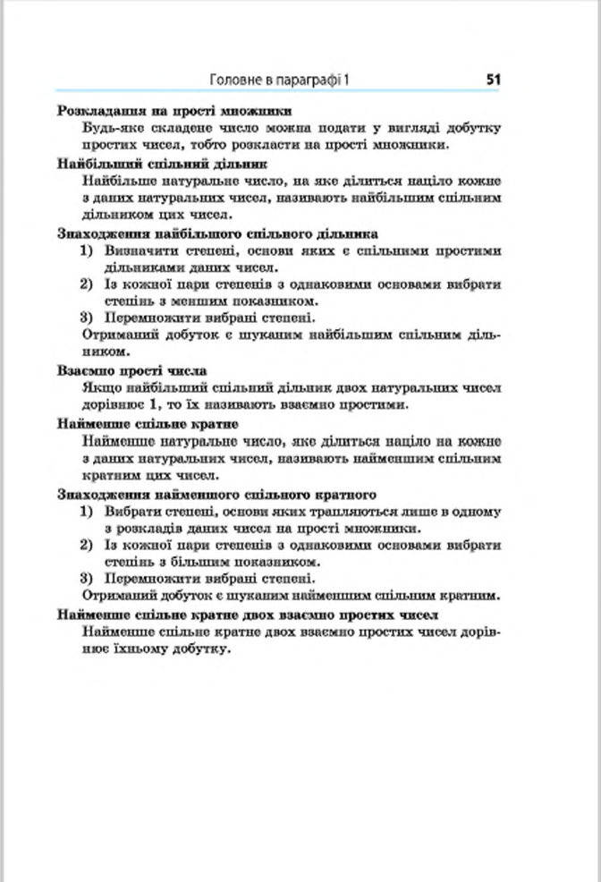 Підручник Математика 6 клас Мерзляк (Укр.) 2014