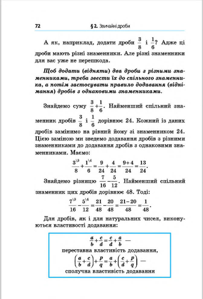 Підручник Математика 6 клас Мерзляк (Укр.) 2014