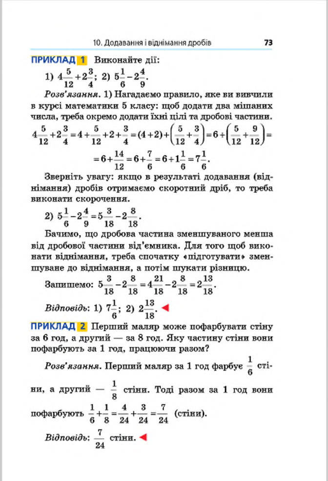 Підручник Математика 6 клас Мерзляк (Укр.) 2014