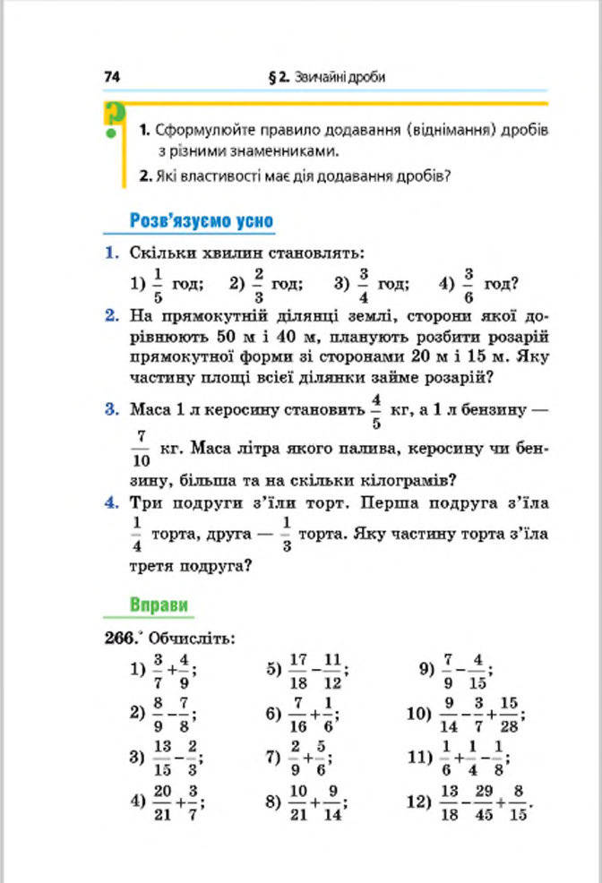 Підручник Математика 6 клас Мерзляк (Укр.) 2014