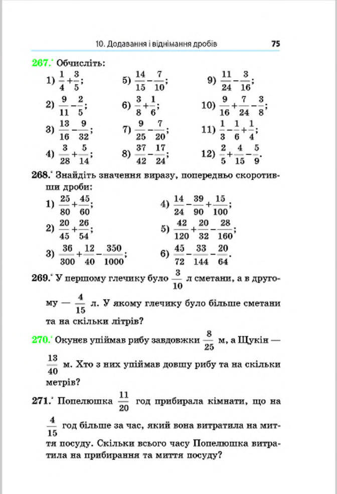 Підручник Математика 6 клас Мерзляк (Укр.) 2014