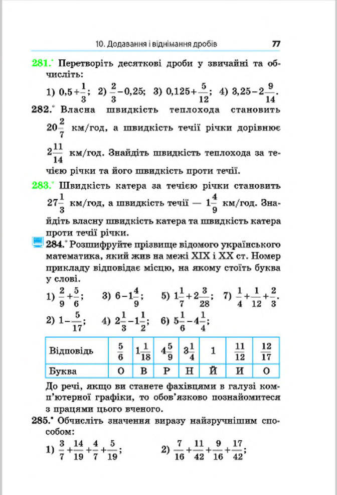 Підручник Математика 6 клас Мерзляк (Укр.) 2014