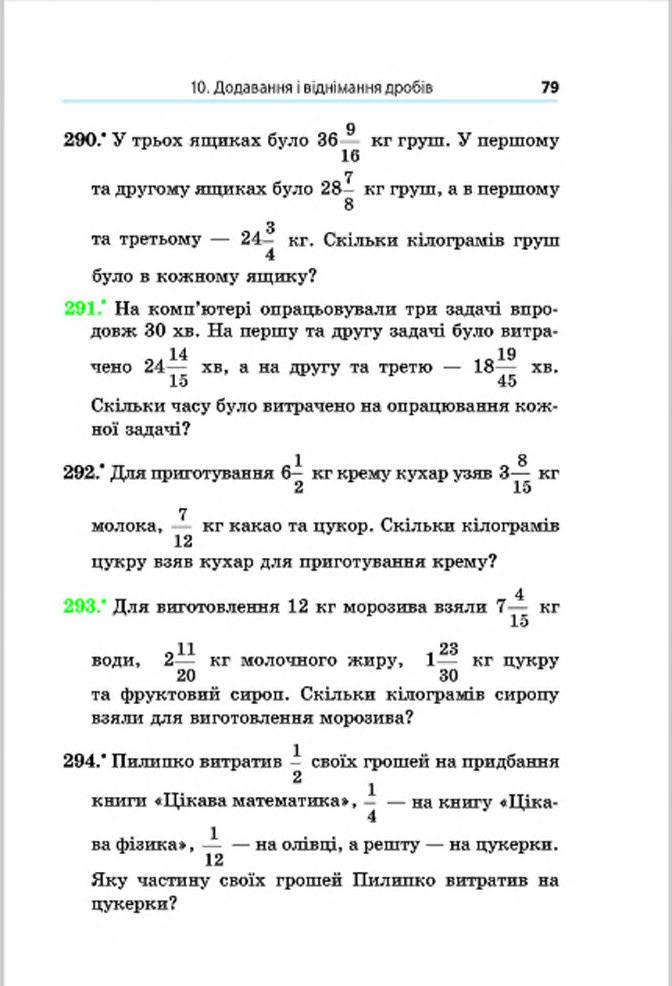 Підручник Математика 6 клас Мерзляк (Укр.) 2014