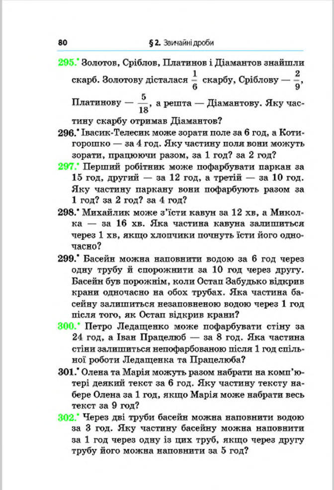 Підручник Математика 6 клас Мерзляк (Укр.) 2014