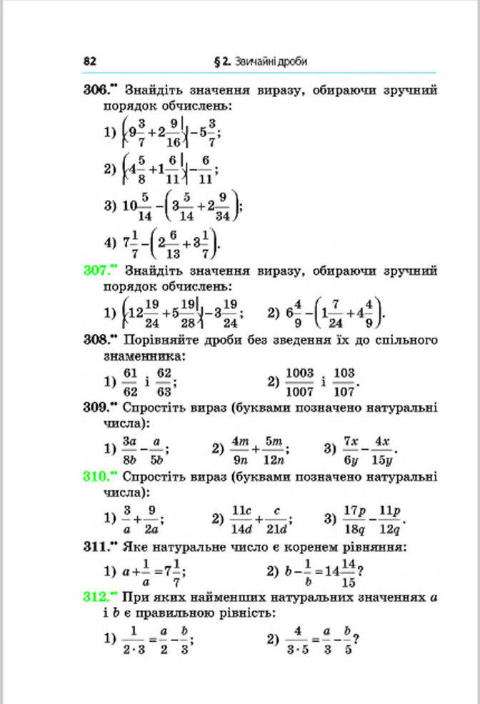 Підручник Математика 6 клас Мерзляк (Укр.) 2014