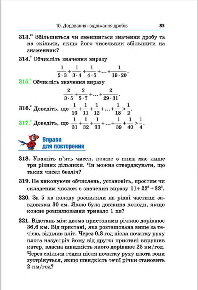 Підручник Математика 6 клас Мерзляк (Укр.) 2014