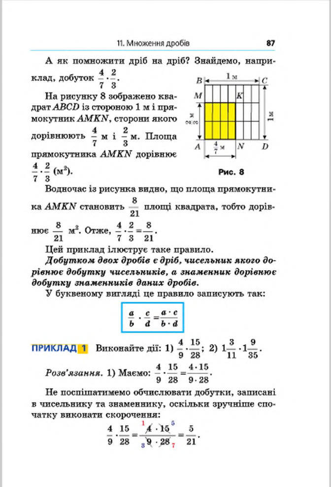 Підручник Математика 6 клас Мерзляк (Укр.) 2014