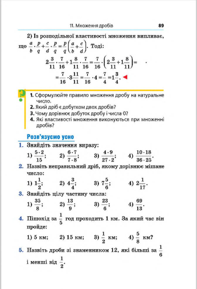 Підручник Математика 6 клас Мерзляк (Укр.) 2014