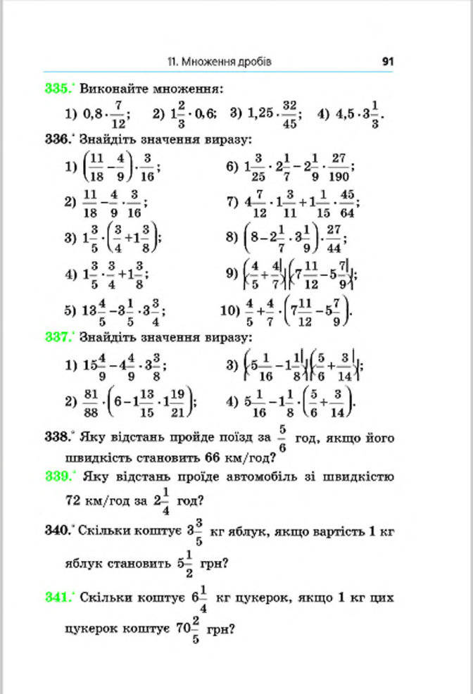 Підручник Математика 6 клас Мерзляк (Укр.) 2014