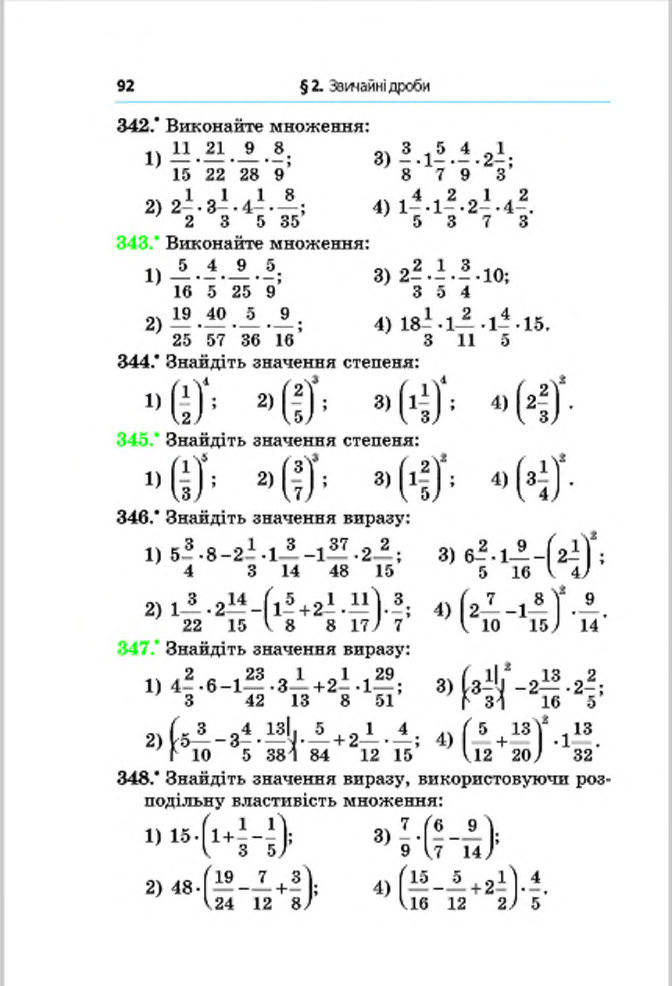 Підручник Математика 6 клас Мерзляк (Укр.) 2014