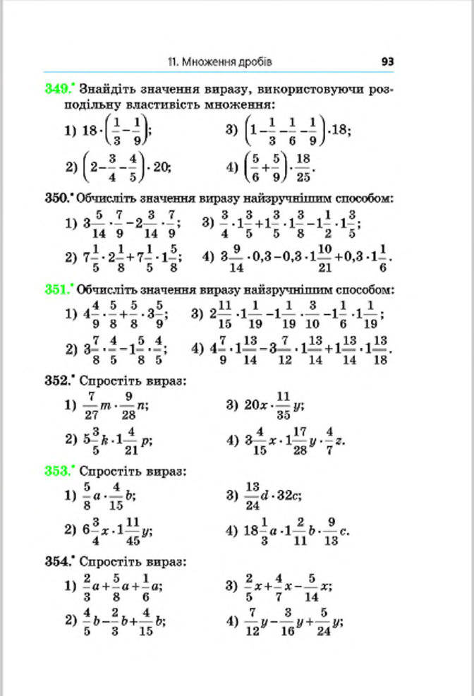 Підручник Математика 6 клас Мерзляк (Укр.) 2014