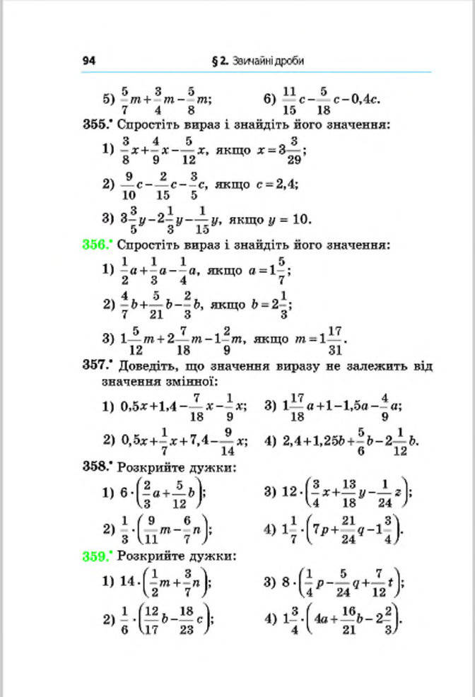 Підручник Математика 6 клас Мерзляк (Укр.) 2014