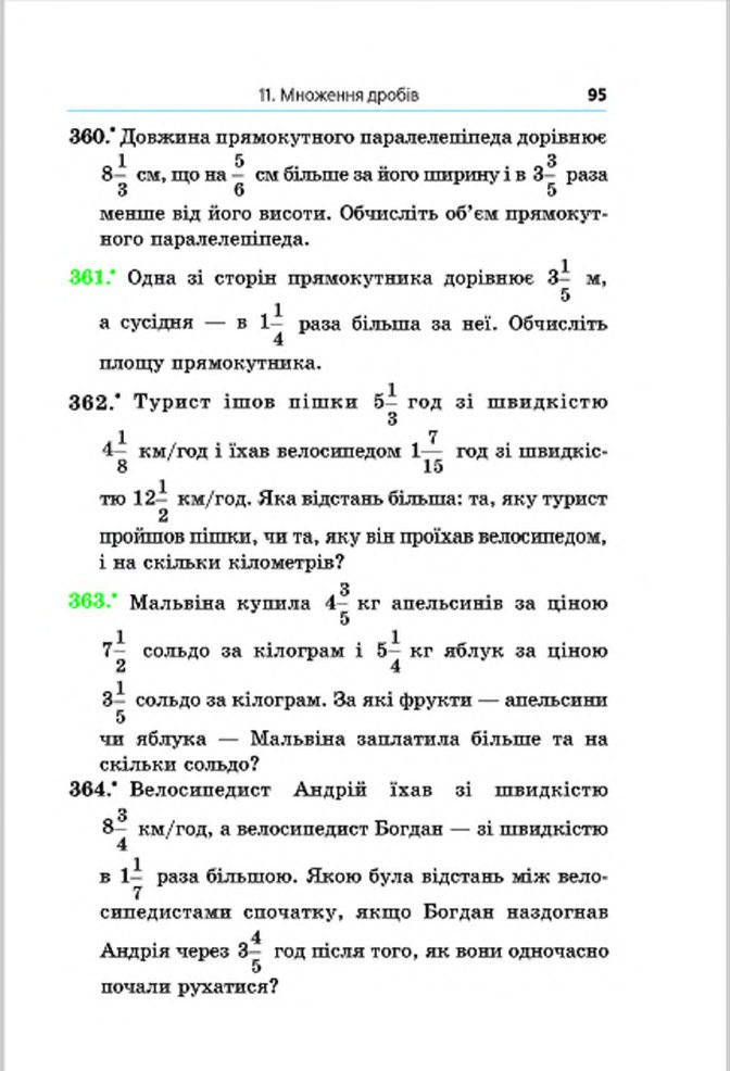 Підручник Математика 6 клас Мерзляк (Укр.) 2014