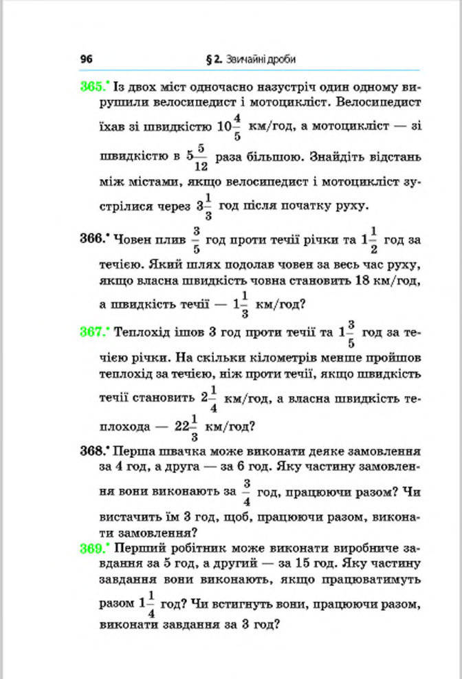 Підручник Математика 6 клас Мерзляк (Укр.) 2014