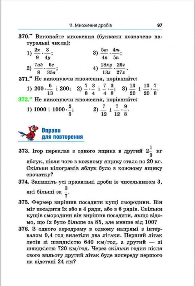 Підручник Математика 6 клас Мерзляк (Укр.) 2014