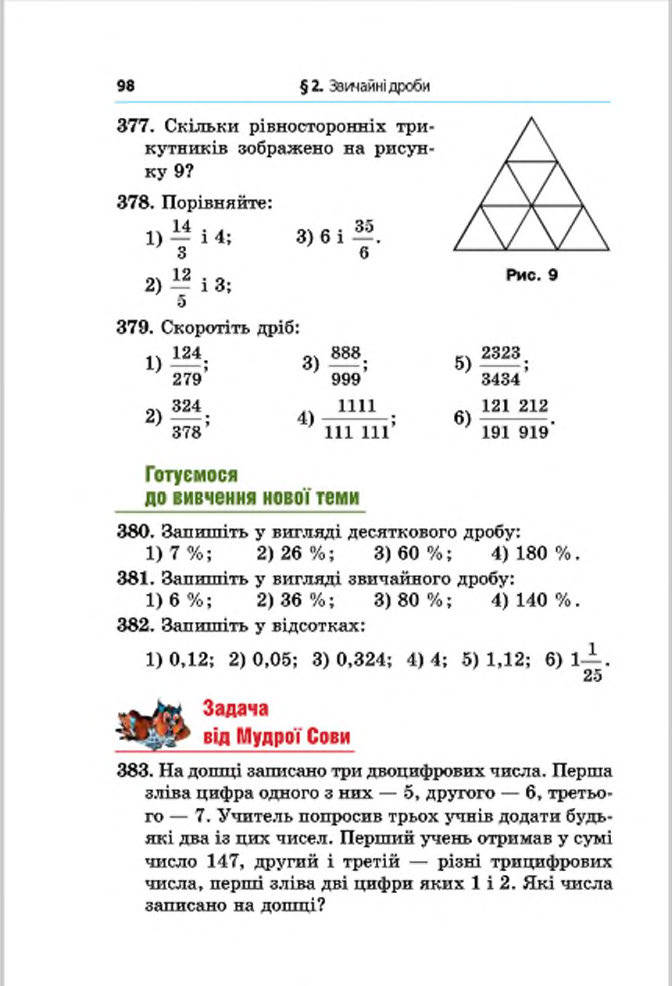 Підручник Математика 6 клас Мерзляк (Укр.) 2014