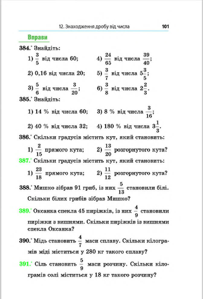 Підручник Математика 6 клас Мерзляк (Укр.) 2014