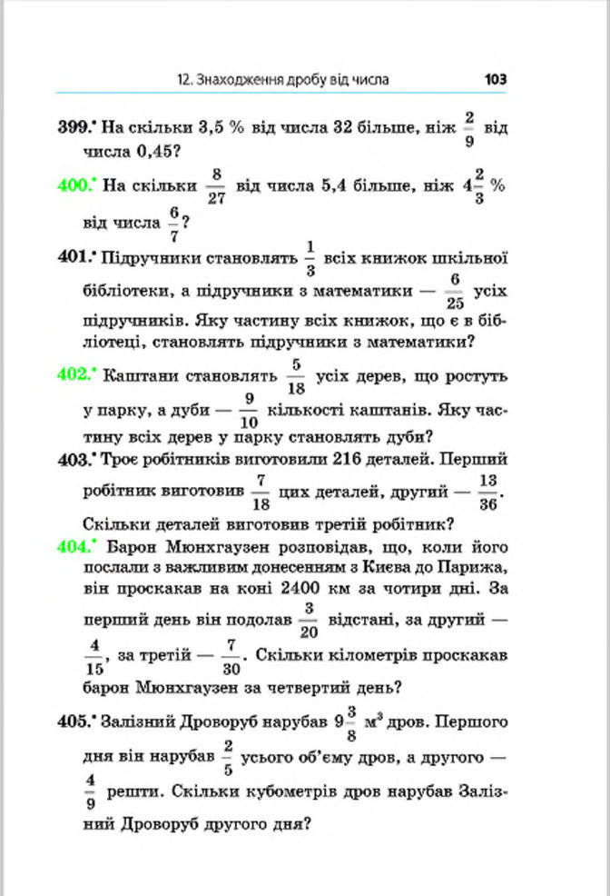 Підручник Математика 6 клас Мерзляк (Укр.) 2014