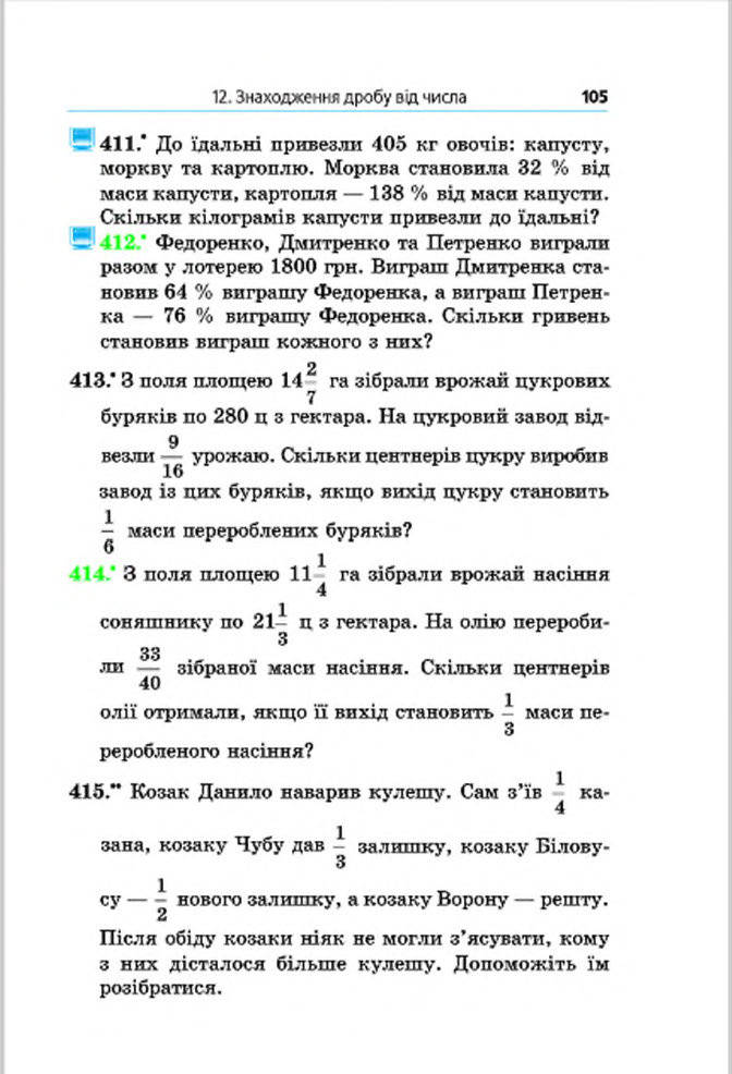 Підручник Математика 6 клас Мерзляк (Укр.) 2014