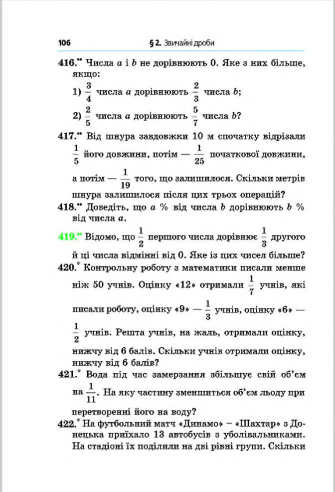 Підручник Математика 6 клас Мерзляк (Укр.) 2014