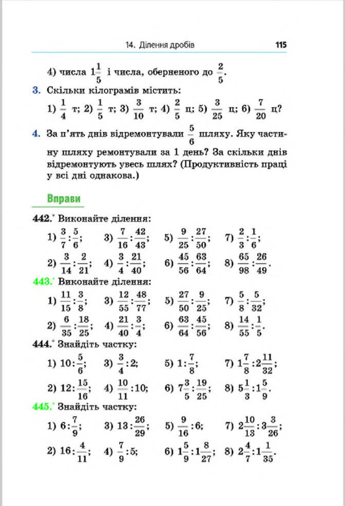 Підручник Математика 6 клас Мерзляк (Укр.) 2014