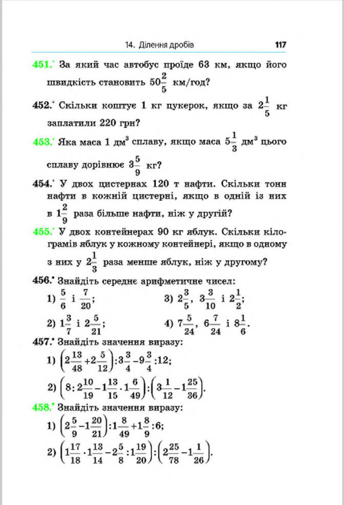 Підручник Математика 6 клас Мерзляк (Укр.) 2014