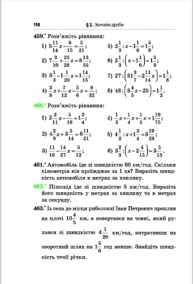 Підручник Математика 6 клас Мерзляк (Укр.) 2014