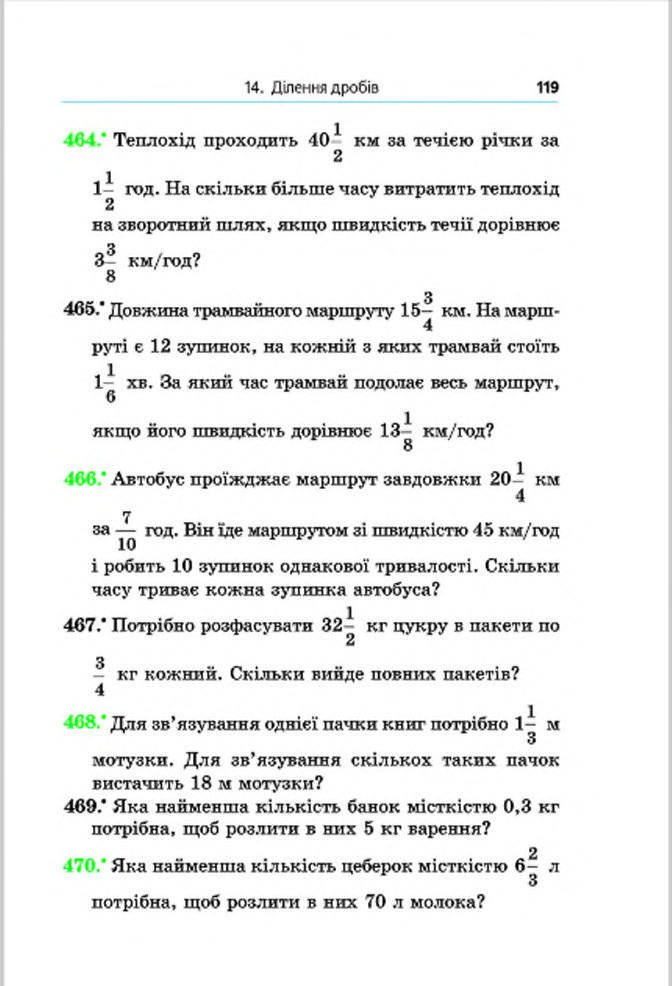 Підручник Математика 6 клас Мерзляк (Укр.) 2014