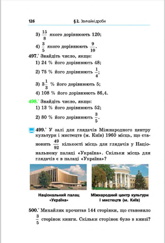 Підручник Математика 6 клас Мерзляк (Укр.) 2014