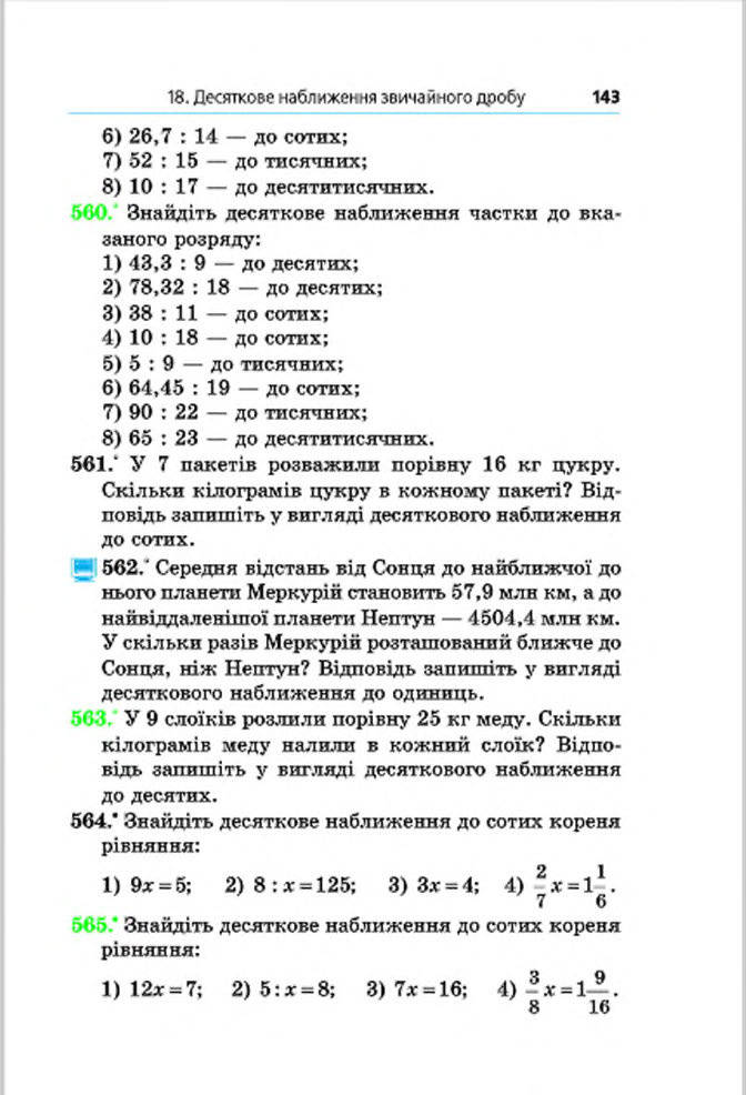 Підручник Математика 6 клас Мерзляк (Укр.) 2014