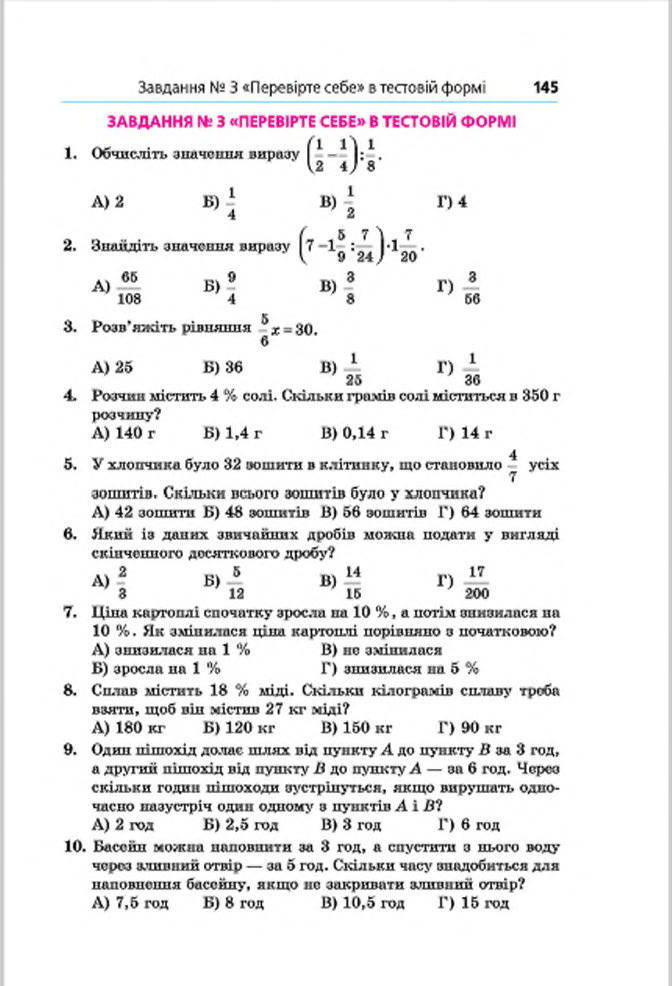 Підручник Математика 6 клас Мерзляк (Укр.) 2014