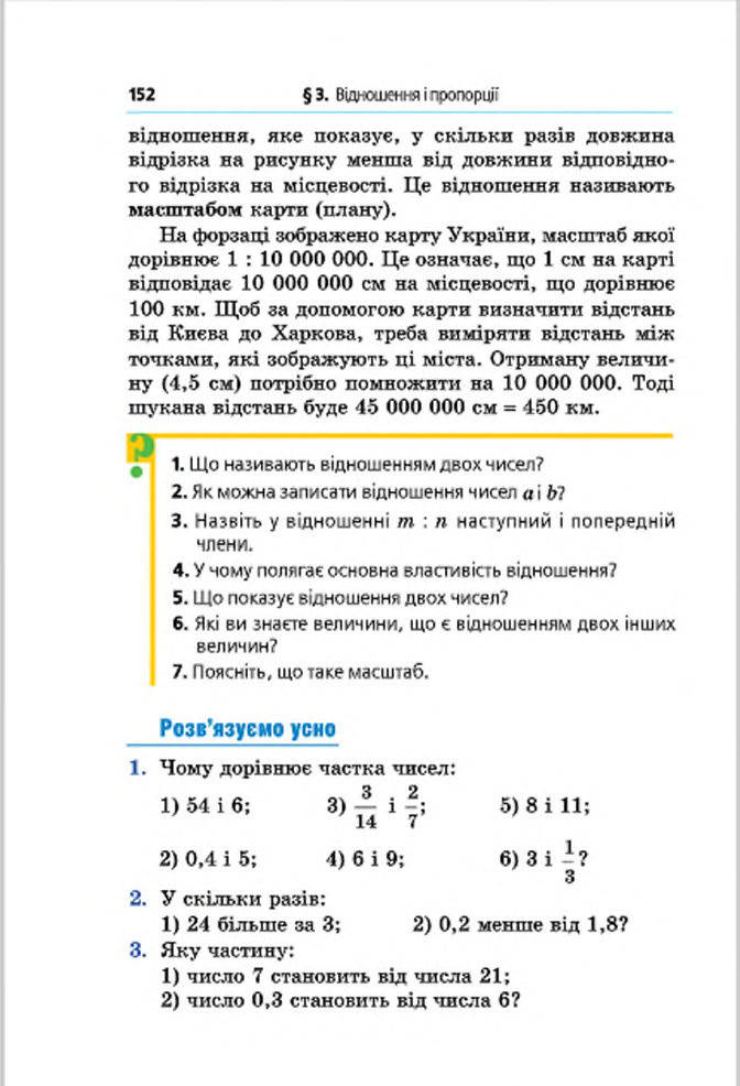 Підручник Математика 6 клас Мерзляк (Укр.) 2014