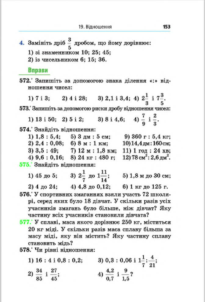 Підручник Математика 6 клас Мерзляк (Укр.) 2014