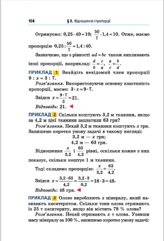 Підручник Математика 6 клас Мерзляк (Укр.) 2014