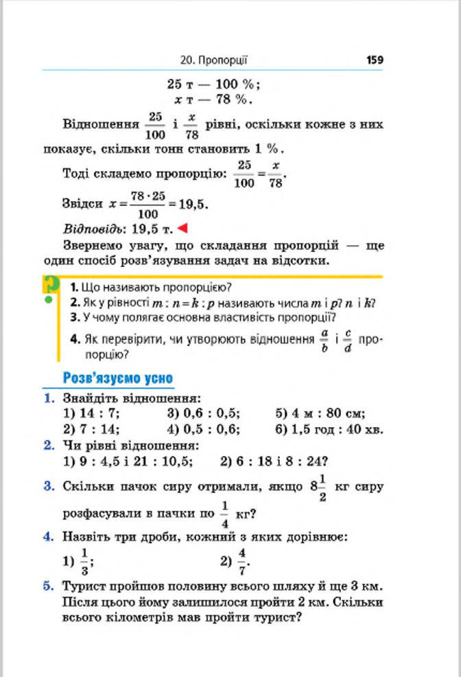 Підручник Математика 6 клас Мерзляк (Укр.) 2014