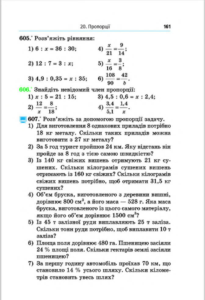 Підручник Математика 6 клас Мерзляк (Укр.) 2014