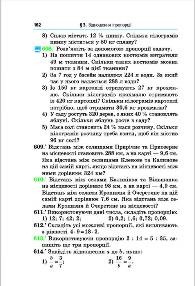 Підручник Математика 6 клас Мерзляк (Укр.) 2014