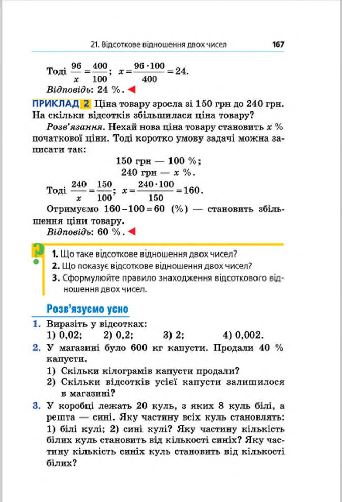 Підручник Математика 6 клас Мерзляк (Укр.) 2014