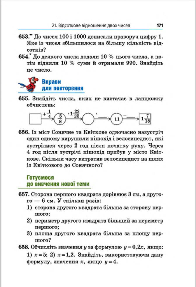 Підручник Математика 6 клас Мерзляк (Укр.) 2014