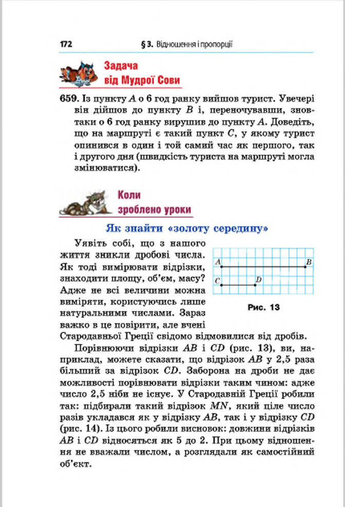 Підручник Математика 6 клас Мерзляк (Укр.) 2014