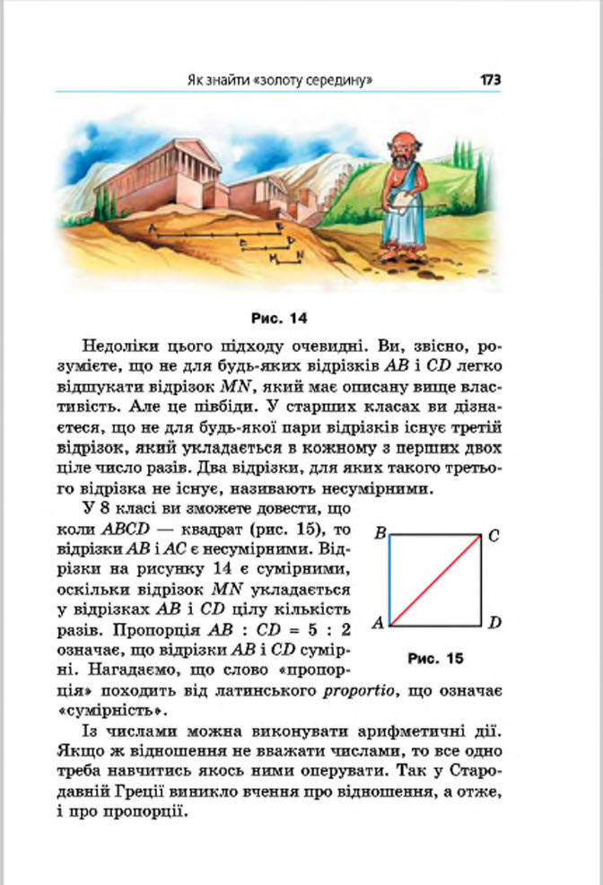 Підручник Математика 6 клас Мерзляк (Укр.) 2014