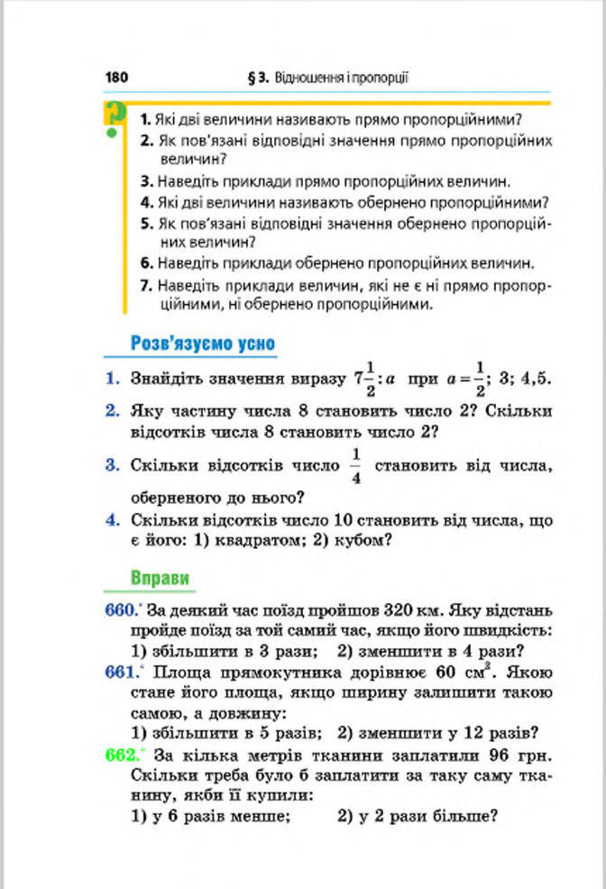 Підручник Математика 6 клас Мерзляк (Укр.) 2014