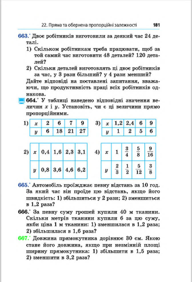 Підручник Математика 6 клас Мерзляк (Укр.) 2014