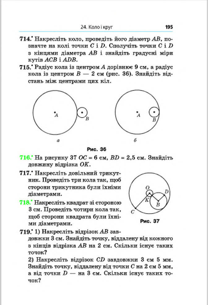 Підручник Математика 6 клас Мерзляк (Укр.) 2014