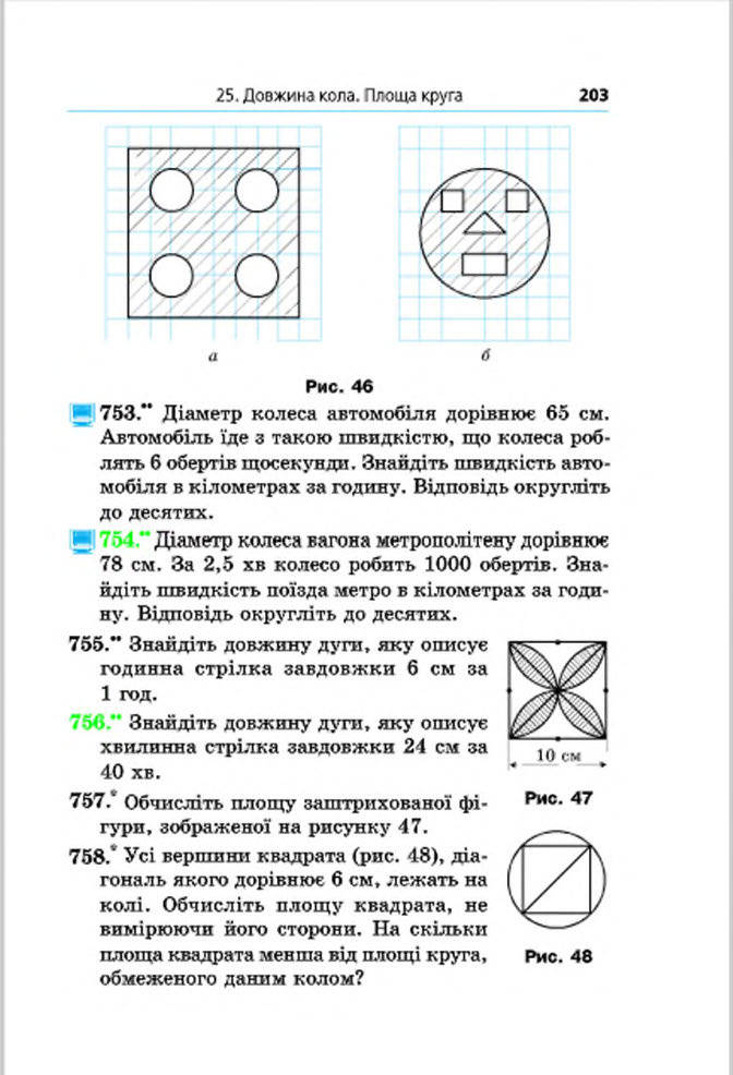 Підручник Математика 6 клас Мерзляк (Укр.) 2014