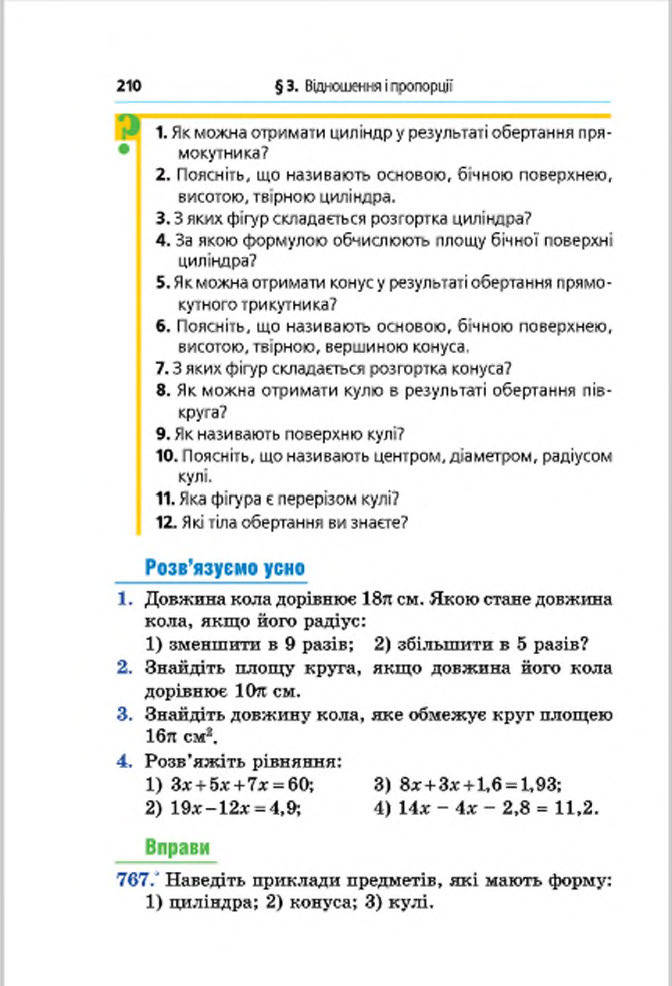 Підручник Математика 6 клас Мерзляк (Укр.) 2014