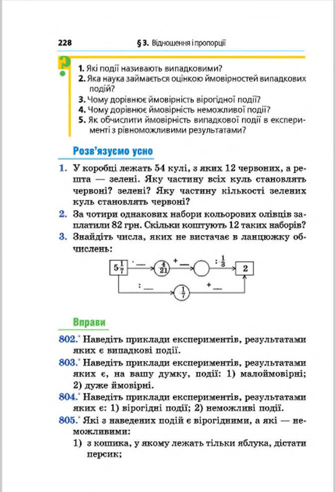 Підручник Математика 6 клас Мерзляк (Укр.) 2014