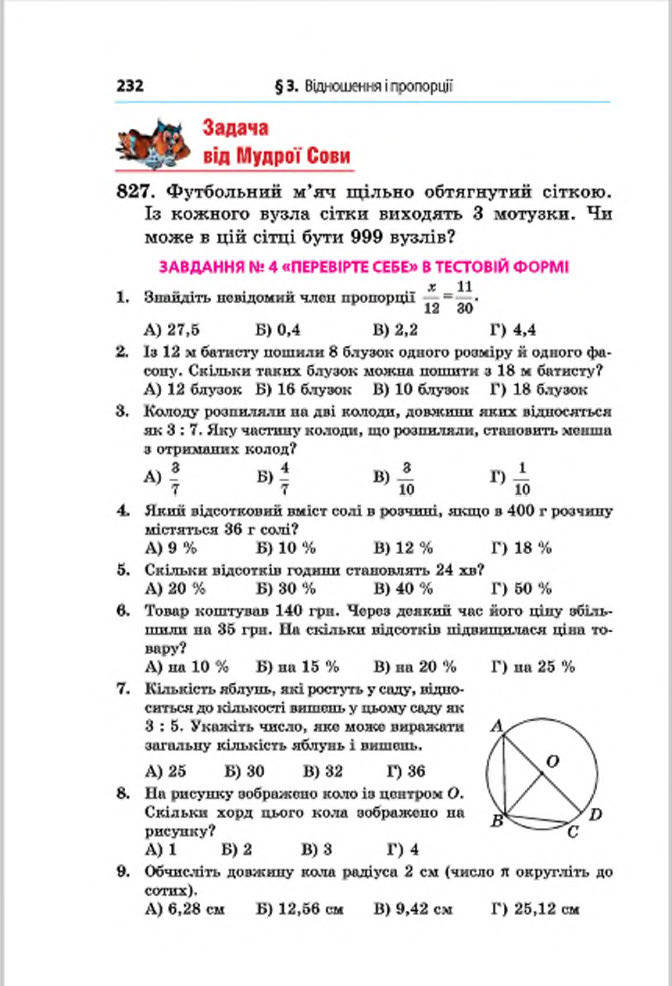 Підручник Математика 6 клас Мерзляк (Укр.) 2014