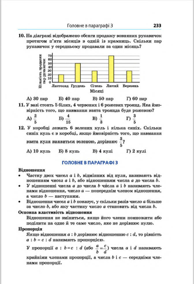 Підручник Математика 6 клас Мерзляк (Укр.) 2014