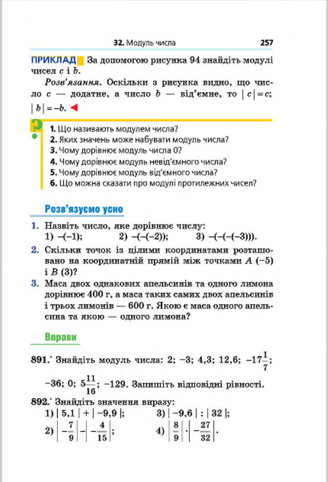 Підручник Математика 6 клас Мерзляк (Укр.) 2014